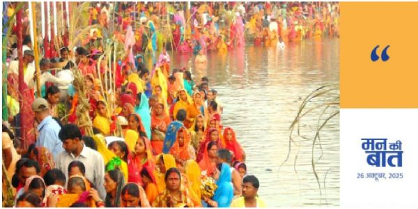 छठ महापर्व संस्कृति, प्रकृति र समाजबीचको गहिरो एकताको प्रतीक : प्रधानमन्त्री