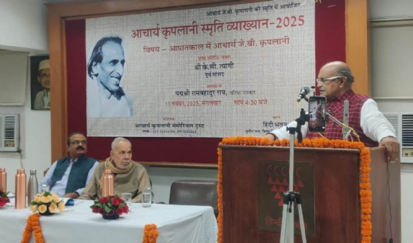 आचार्य कृपलानी स्मृति व्याख्यान-२०२५ आचार्य कृपलानी स्मृति व्याख्यान-२०२५