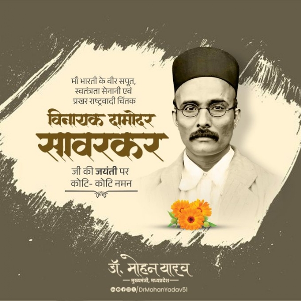 मुख्यमन्त्री डा यादवले विनायक दामोदर सावरकरलाई जयन्तीमा नमन गरे
