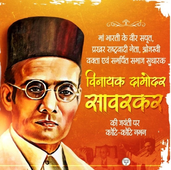 भाजपाले स्वातंत्र्य वीर विनायक दामोदर सावरकरलाई गऱ्यो नमन