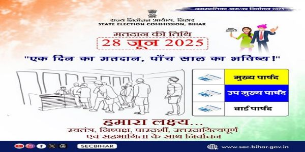बिहार बन्यो देशको पहिलो राज्य जहाँ 6 नगरपालिकामा मोबाइलबाट भयो मतदान