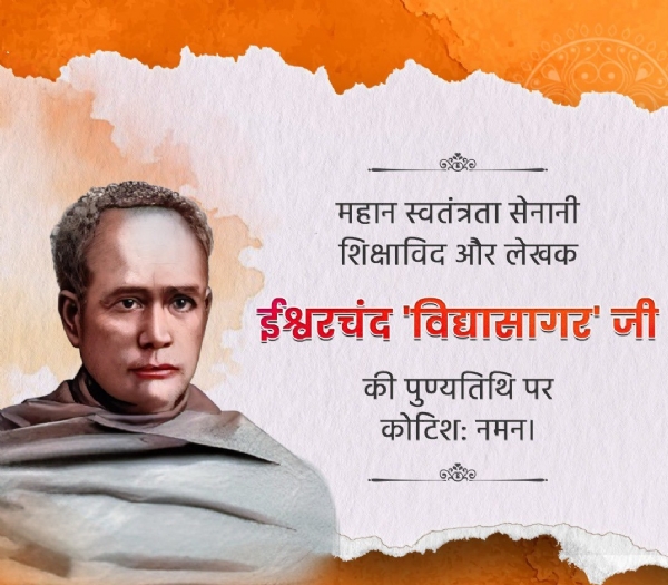 विद्यासागर
