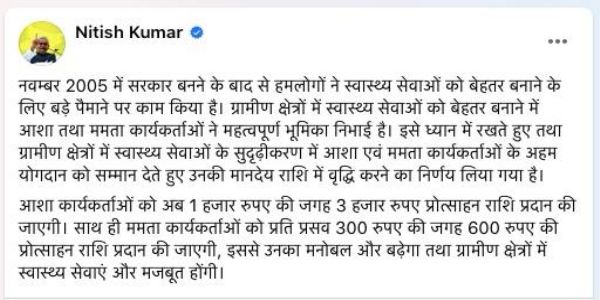 बिहारमा आशा कार्यकर्ताहरूको मानदेय बढ़ाएर 3000 हजार रूपियाँ गरियो, मुख्यमन्त्रीले गरे घोषणा