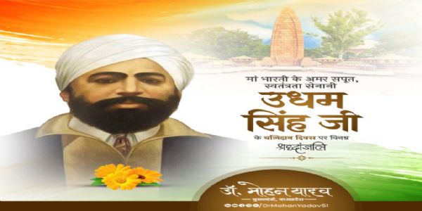मुख्यमन्त्री डा यादवले स्वतन्त्रता सेनानी उधम सिंहलाई बलिदान दिवसमा गरे स्मरण