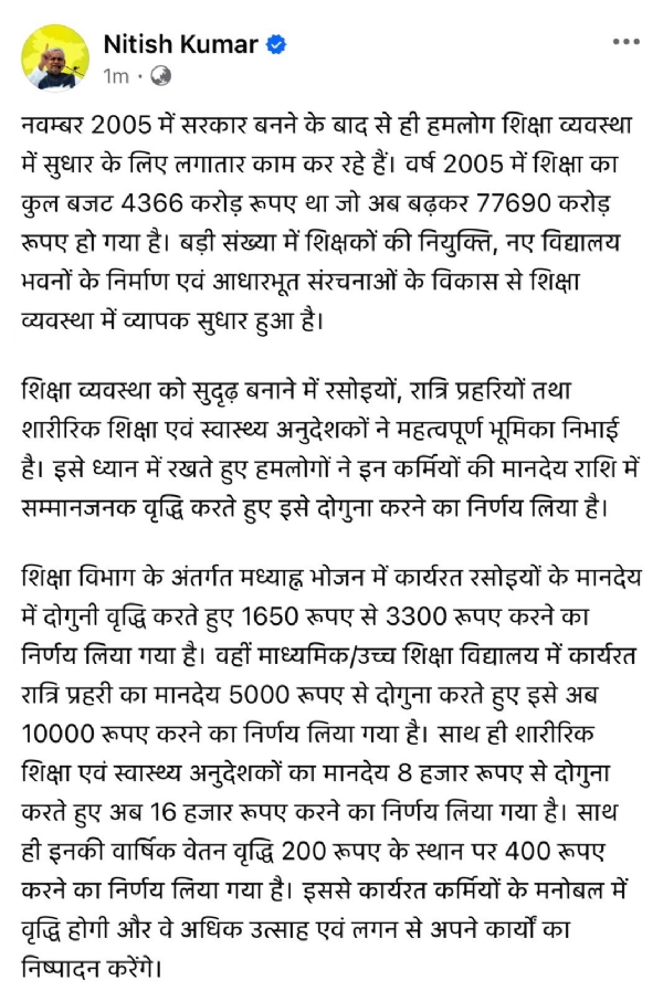 नीतीश