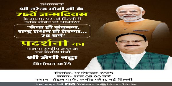 नड्डा आज हरियाणा र दिल्लीमा प्रधानमन्त्रीमाथि केन्द्रित कार्यक्रमहरूमा हिस्सा लिने