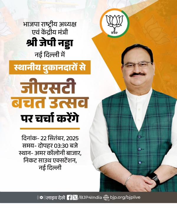 नड्डा