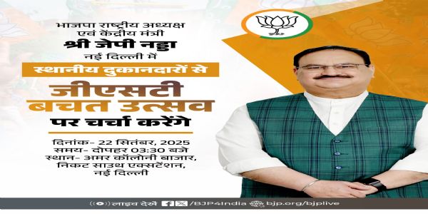 नड्डाले आज दिल्लीको अमर कोलोनी बजारमा जीएसटी बचत उत्सवमाथि छलफल गर्ने