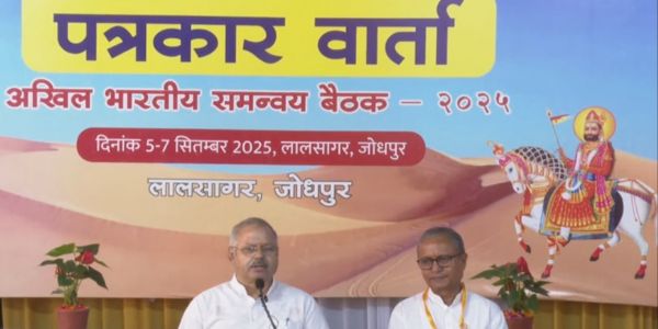 (अपडेट) जोधपुरमा संघको समन्वय बैठकमा एकता र समाज निर्माणमाथि रह्यो फोकस