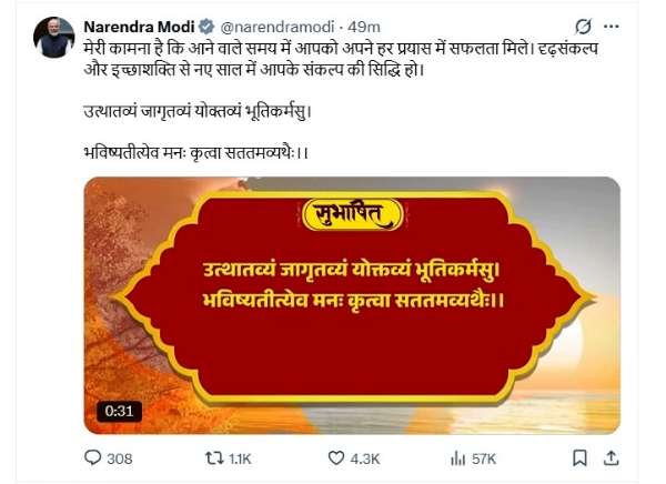 प्रधानमन्त्री मोदीले देशवासीलाई दृढ़ संकल्पका साथ अगाडि बढ्न आह्वान गरे