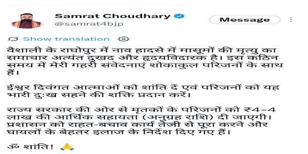 बिहारः वैशाली जिल्लाको राघोपुरमा डुङ्गा डुब्दा 13 बालबालिकाको मृत्यु, ७ जना अस्पताल भर्ना