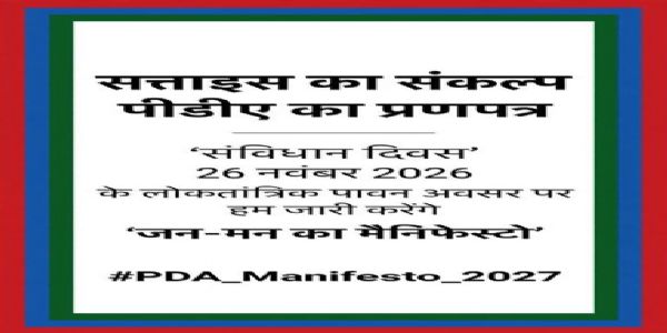 अखिलेश यादवले 26  नोभेम्बर मा 