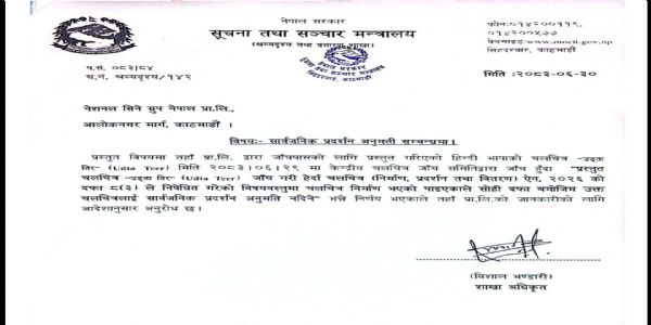 भारत-पाकिस्तानबीचको तनाउको कथामा आधारित चलचित्र ‘उड्ता तीर’ नेपालमा प्रतिबन्धित