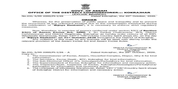विजयादशमीको अवसरमा 21 अक्टोबरमा कोकराझार जिल्लामा ड्राई डे घोषित