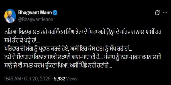 (लीड) पञ्जाबमा झोटा हत्याकाण्डको अनुसन्धान सीबीआईबाट गराउन सिफारिस