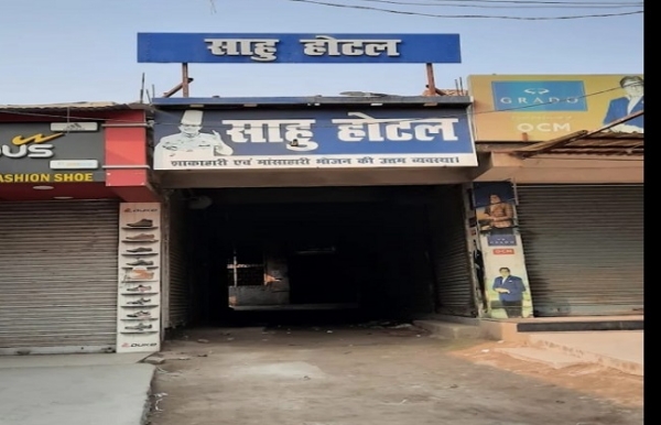 हाजीपुर के साहू होटल की फोटो