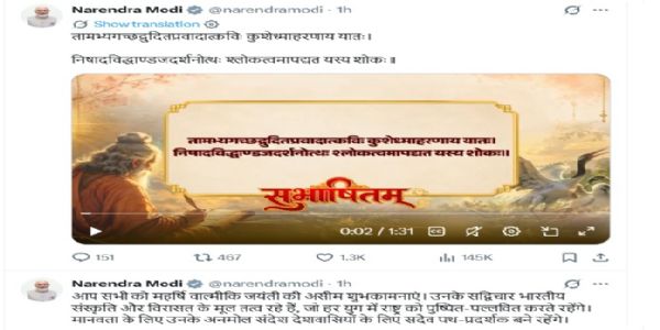 प्रधानमन्त्री मोदीले वाल्मीकि जयन्तीको शुभकामना दिए