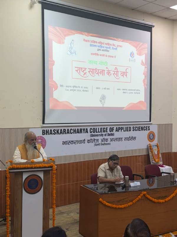 भास्कराचार्य कॉलेज ऑफ एप्लाइड साइंसेज में ‘राष्ट्र साधना के सौ वर्ष’ काव्य गोष्ठी का आयोजित। भास्कराचार्य कॉलेज ऑफ एप्लाइड साइंसेज में ‘राष्ट्र साधना के सौ वर्ष’ काव्य गोष्ठी का आयोजित।