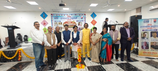 राज भाषा महापर्व
