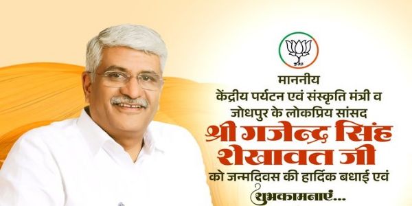 प्रधानमन्त्री मोदी, ओम बिरला र राजनाथले केन्द्रिय पर्यटन मन्त्रीलाई जन्मदिनको शुभकामना दिए