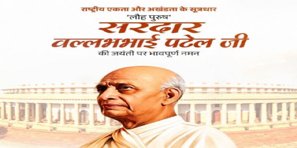 राष्ट्रपति, उपराष्ट्रपति र प्रधानमन्त्री मोदीद्वारा सरदार पटेललाई श्रद्धाञ्जली, राष्ट्रिय एकता दिवस मनाइयो