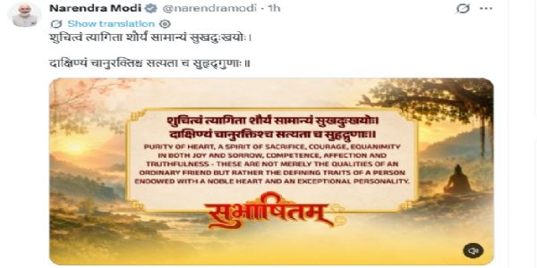 प्रधानमन्त्री मोदीले सुभाषितममा विशिष्ट मानिसका गुण बताए