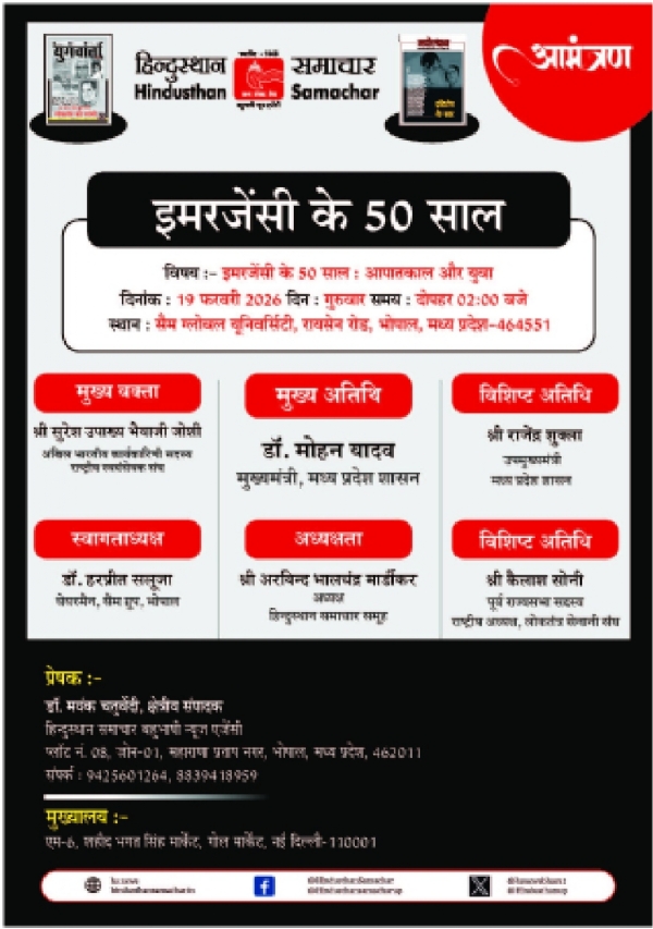 हिन्दुस्थान समाचारको कार्यक्रम