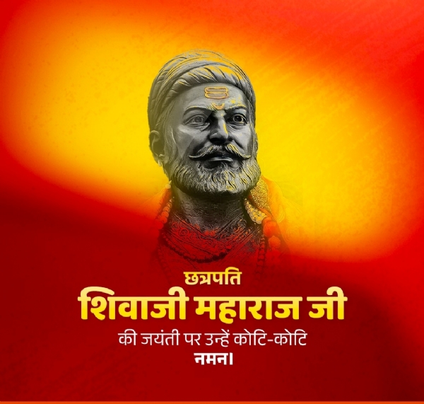 छत्रपति शिवाजी महाराज