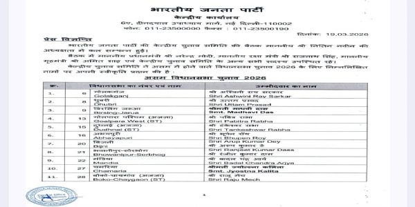 असम विस चुनाउः भाजपाको पहिलो सूचीमा मुख्यमन्त्री हिमन्त सहित 88 उम्मेदवारको नाम