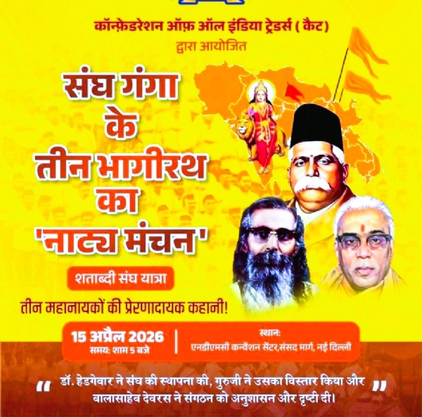 ‘संघ गंगा के तीन भगीरथ’ नाटक काे लोगो ‘संघ गंगा के तीन भगीरथ’ नाटक काे लोगो