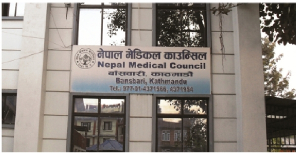नेपाल मेडिकल काउन्सिल