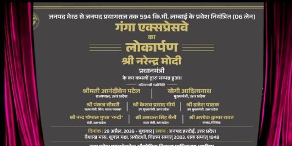 प्रधानमन्त्री मोदीले उप्रको सबैभन्दा लामो गंगा एक्सप्रेस-वे को गरे लोकार्पण