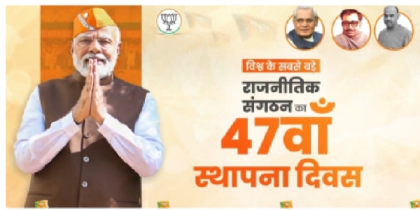 भाजपा स्थापना दिवस