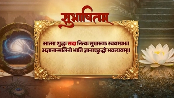 सुभाषितम्