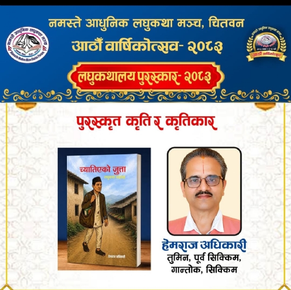 हेमराज अधिकारी