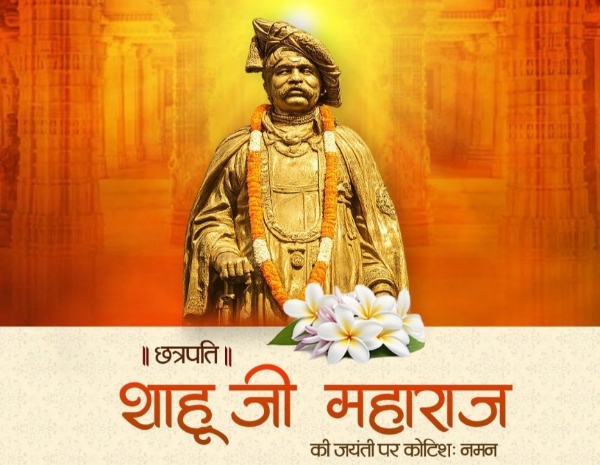 शाहूजी