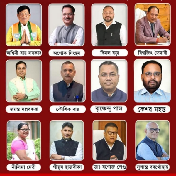 असम असम