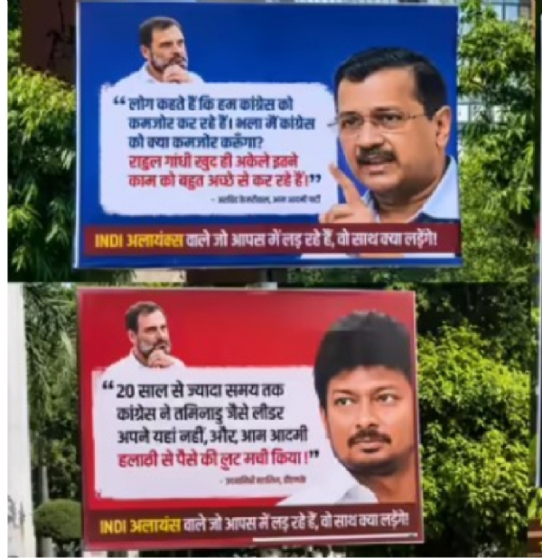 इन्डी गठबन्धनलाई लिएर टाँसिएको पोस्टर इन्डी गठबन्धनलाई लिएर टाँसिएको पोस्टर