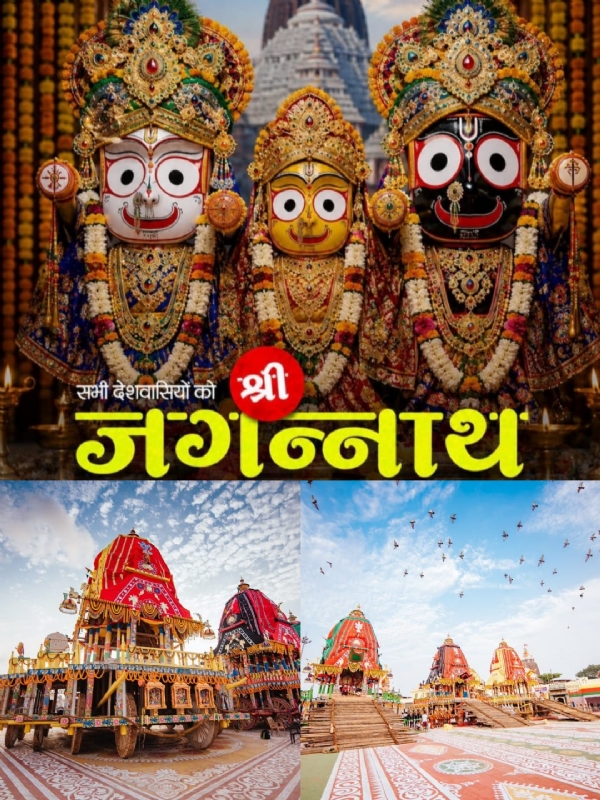 जगन्नाथ जगन्नाथ