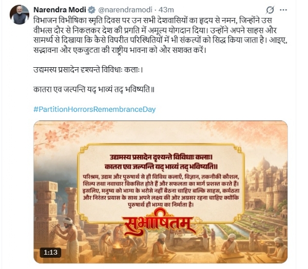 प्रधानमंत्री नरेन्द्र मोदी की एक्स पोस्ट।