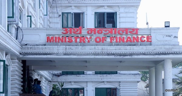 नेपाल का वित्त मंत्रालय