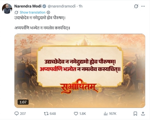 प्रधानमंत्री नरेन्द्र मोदी की एक्स पोस्ट।
