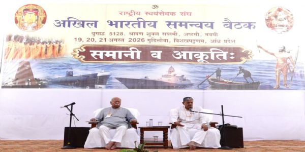 सङ्घको अखिल भारतीय समन्वय बैठकको शुभारम्भ