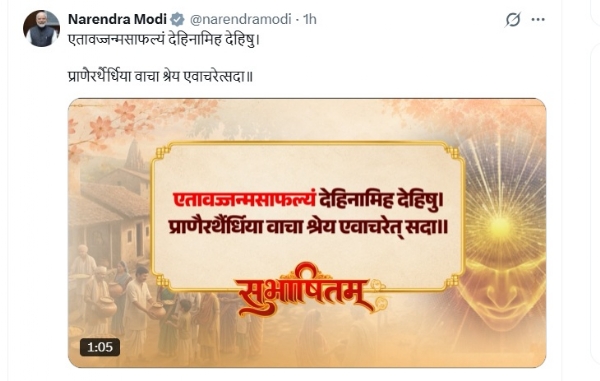 प्रधानमंत्री नरेन्द्र मोदी की एक्स पोस्ट।