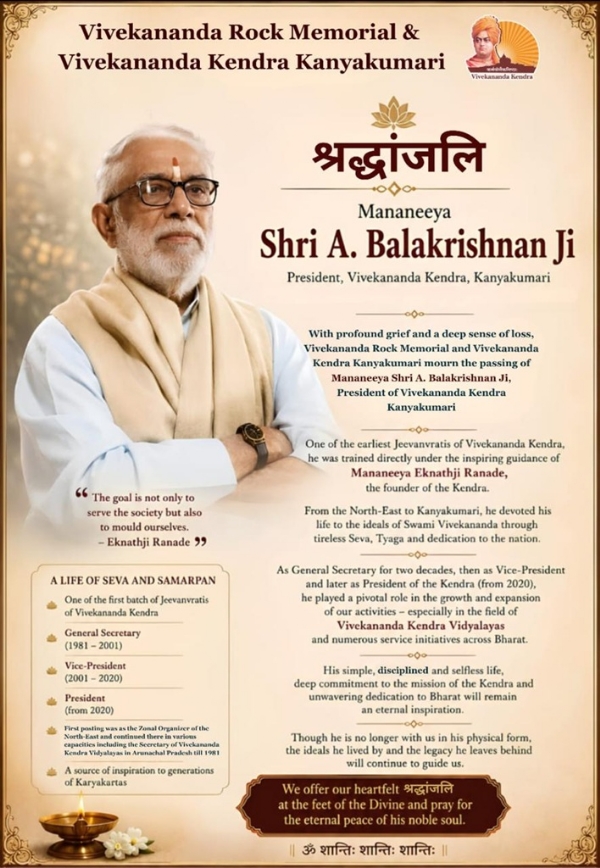 विवेकानंद शिला स्मारक एवं विवेकानंद केंद्र कन्याकुमारी की विज्ञप्ति। विवेकानंद शिला स्मारक एवं विवेकानंद केंद्र कन्याकुमारी की विज्ञप्ति।