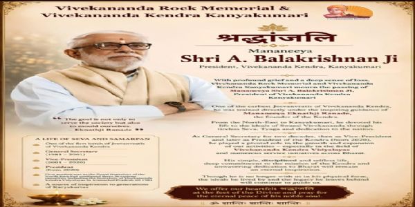 विवेकानन्द शिला स्मारक एवं विवेकानन्द केन्द्रका अध्यक्ष बालकृष्णको निधन