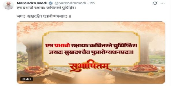 रक्षाबंधन र विश्व संस्कृति दिवसका अवसरमा प्रधानमन्त्री मोदीले बधाई दिए