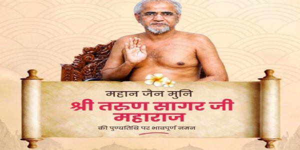 लोकसभा अध्यक्षलगायत अन्यहरूले जैन सन्त तरुण सागरको पुण्यतिथिमा श्रद्धाञ्जली अर्पण गरे