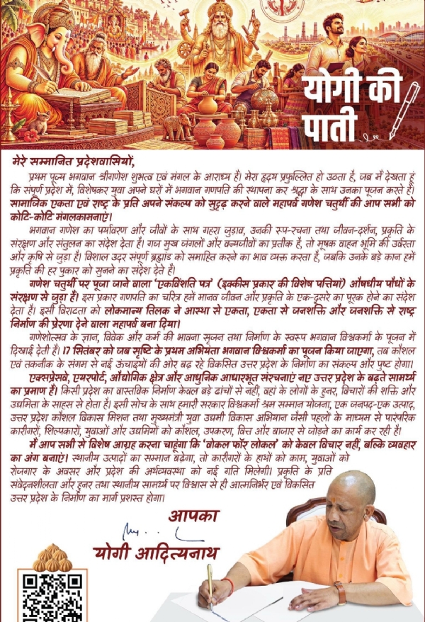 योगी की पाती