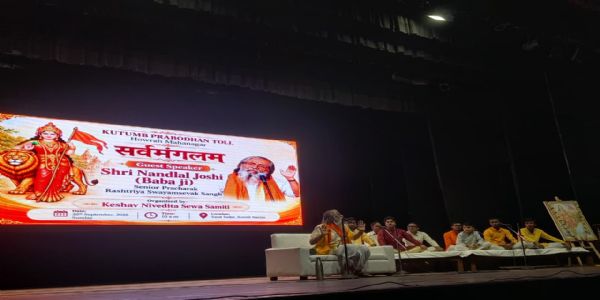 हावडामा ‘सर्वमंगलम्’ कार्यक्रम, परिवार र समाजबीचको सम्बन्ध सुदृढ बनाउने सन्देश
